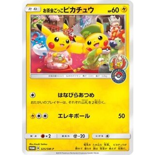〔状態C〕お茶会ごっこピカチュウ【P】{325/SM-P} 1枚