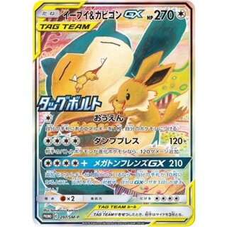 〔状態B〕イーブイ＆カビゴンGX(SA)【P】{297/SM-P} 1枚