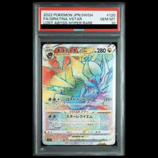 [PSA10] Giratina VSTAR HR 120/100 1枚
