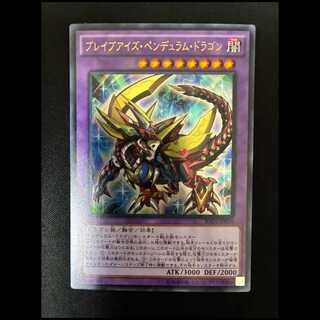 ##1 Brave-Eyes Pendulum Dragon Ultra Rare JP039 1枚