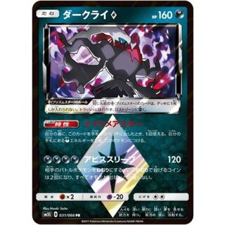 ダークライ◇【PR】{031/066} 1枚