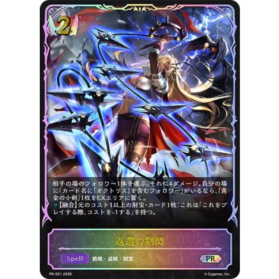 返還の剣閃(SL仕様)【PR】{PR-551}《ロイヤル》 1枚