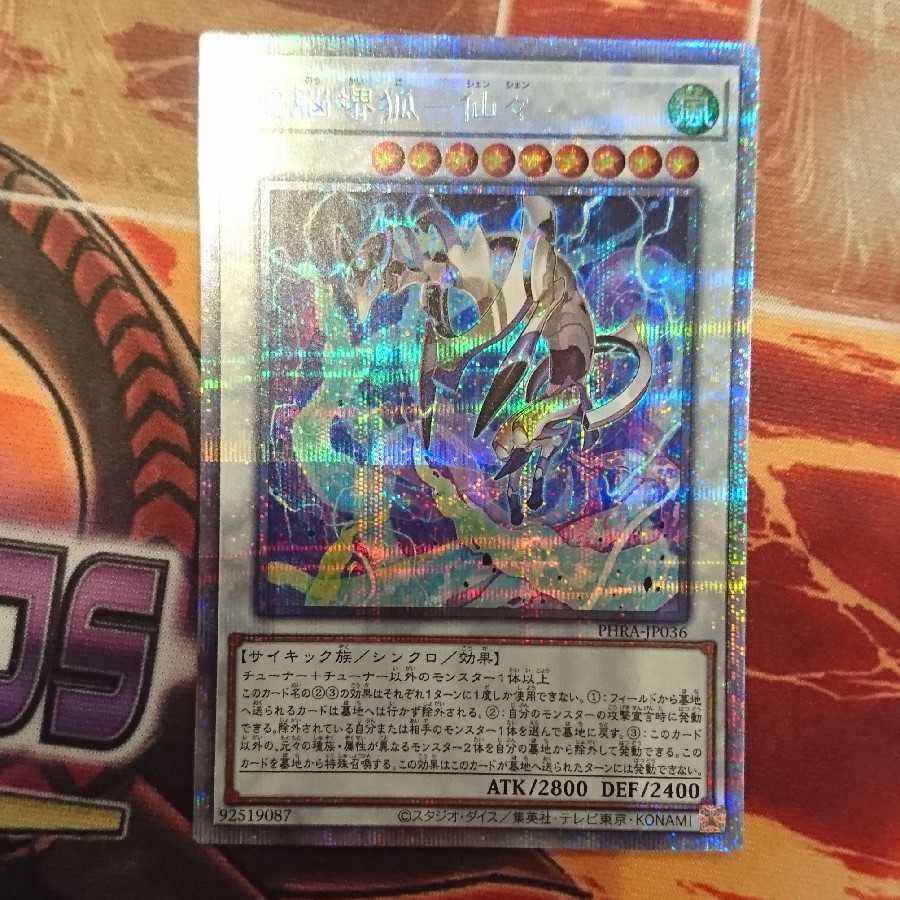 電脳堺狐-仙々 PSE