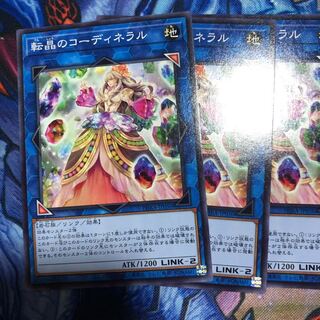 転晶のコーディネラル　3枚