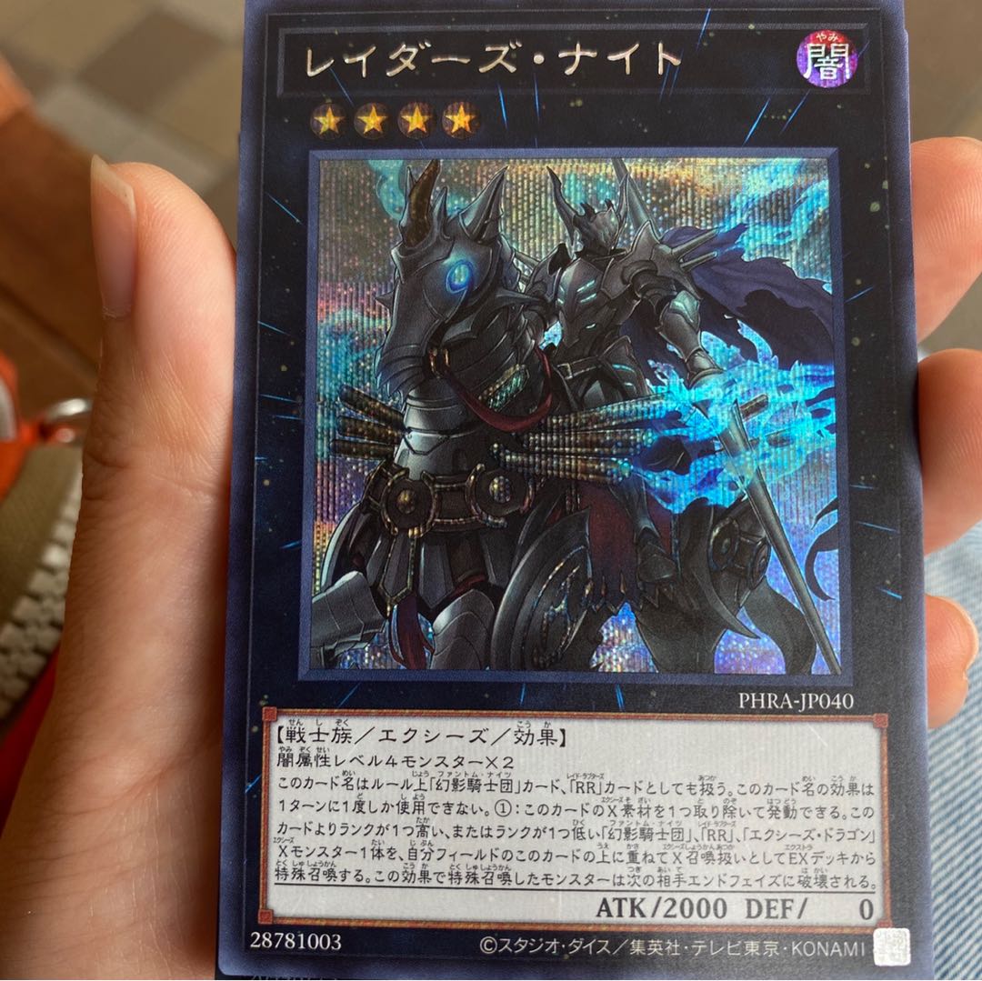 レイダーズ・ナイト　シークレットレア