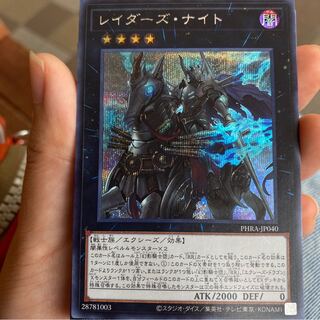 レイダーズ・ナイト　シークレットレア