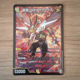 【最安値】雷龍ヴァリヴァリウス