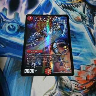 シンガイギンガ 1枚