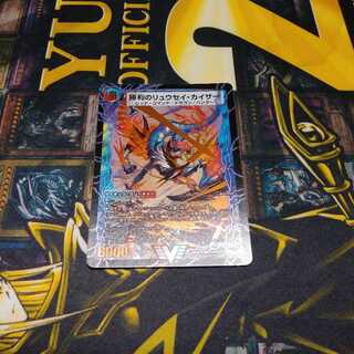 勝利のリュウセイ・カイザー｜唯我独尊ガイアール・オレドラゴン(下)