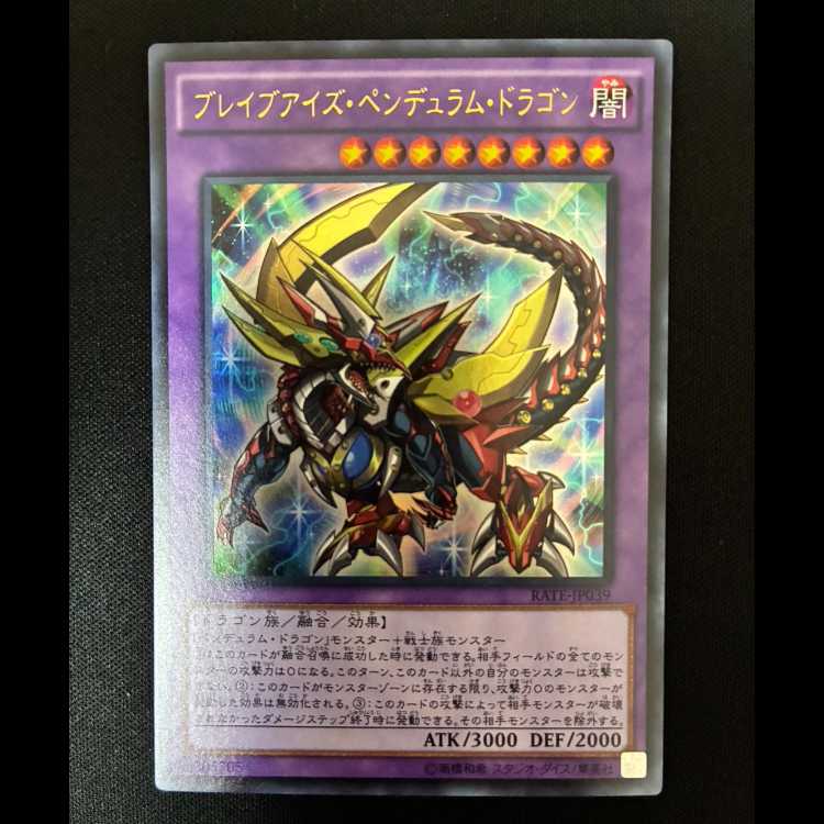 ##2 Brave-Eyes Pendulum Dragon Ultra Rare JP039  1枚