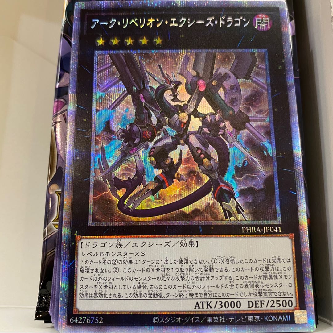 アーク・リベリオン・エクシーズ・ドラゴン プリシク