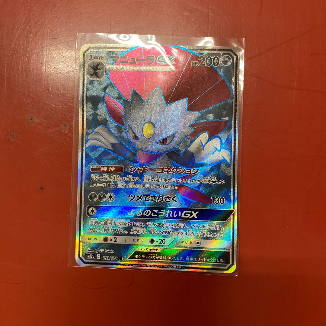 マニューラGX SR