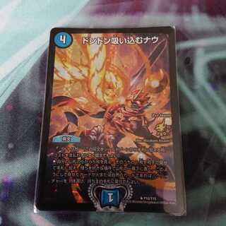 ドンドン吸い込むナウ プロモ