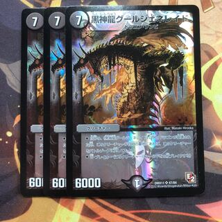 黒神龍グールジェネレイド