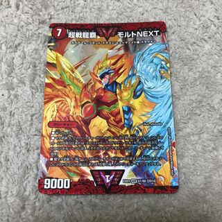 超戦龍覇モルトNEXT