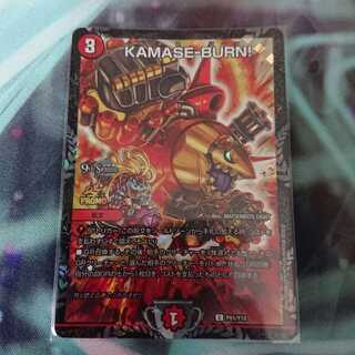 KAMASE-BURN! プロモ