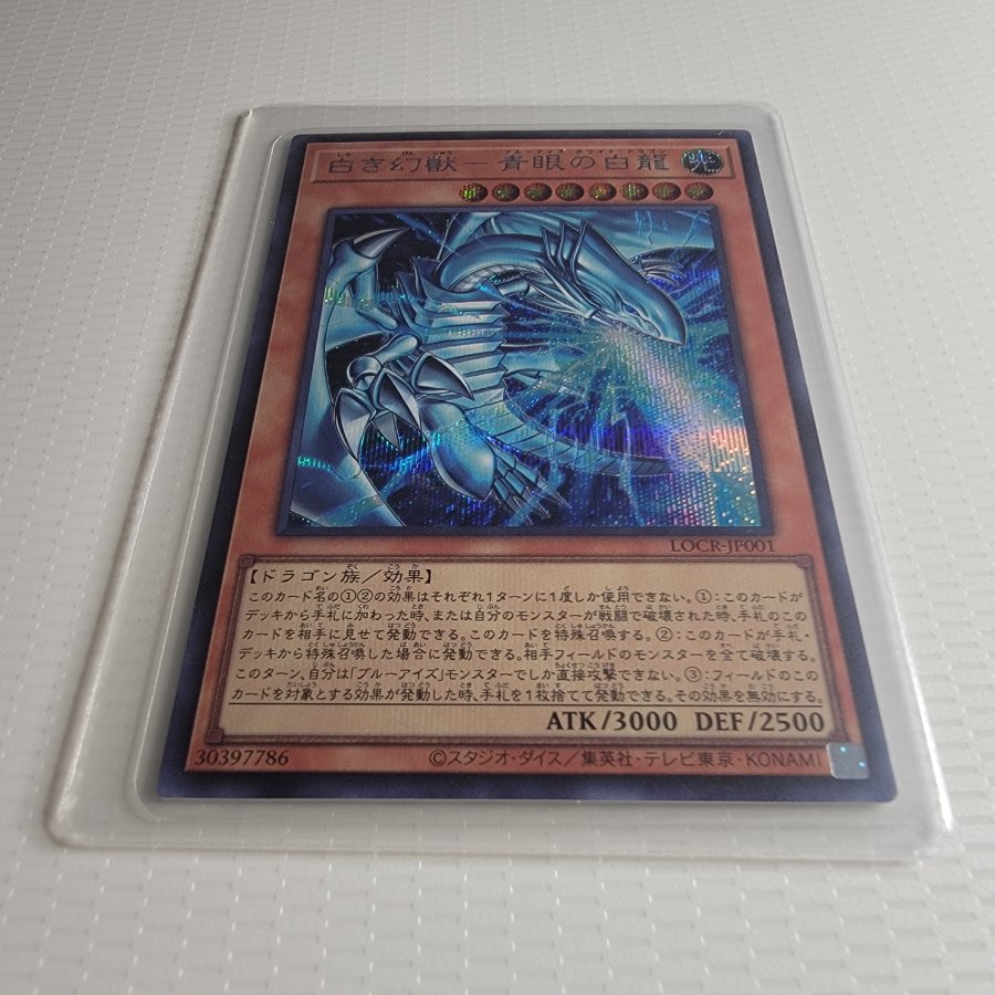 Blue-Eyes White Dragon (Secret) 1枚