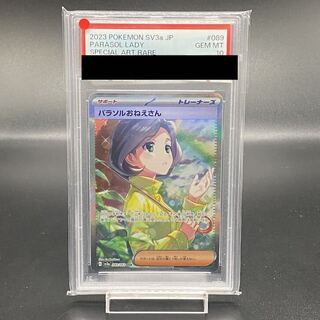 【期間限定値下】 【PSA10】パラソルおねえさん SAR 089/062 1枚