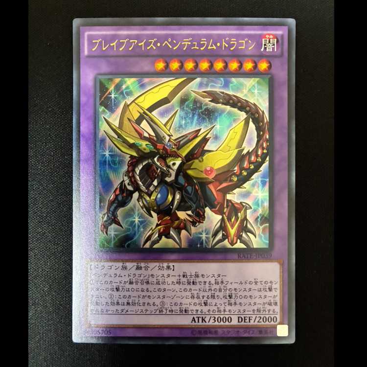 ##3 Brave-Eyes Pendulum Dragon Ultra Rare JP039  1枚
