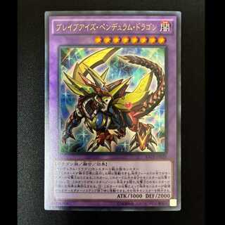 ##3 Brave-Eyes Pendulum Dragon Ultra Rare JP039  1枚
