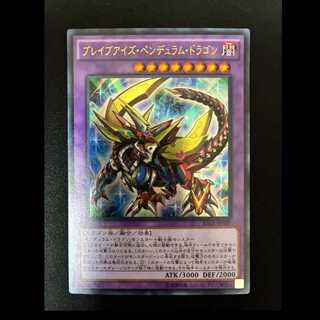 ##4 Brave-Eyes Pendulum Dragon Ultra Rare JP039 1枚
