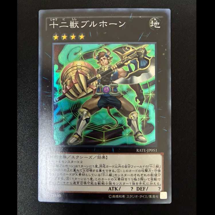 ##2 十二獣ブルホーン スーパーレア JP051 1枚