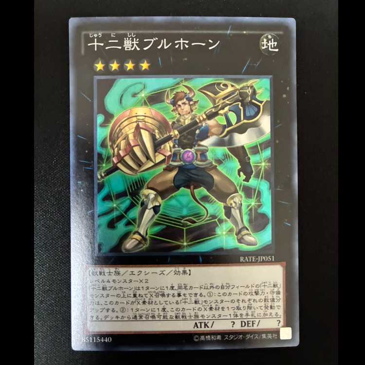 ##3 十二獣ブルホーン スーパーレア JP051 1枚