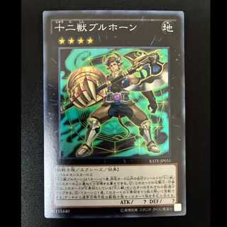 ＃＃3　十二獣ブルホーン スーパーレア JP051  1枚