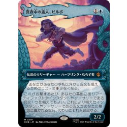 (FOIL)(フルアート)真夜中の盗人、ビルボ/Bilbo, Thief in the Night《日本語》【HOB】 1枚