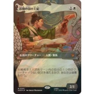 (サージFOIL)谷間の国の王妃/The Queen of Dale《日本語》【HOB】 1枚