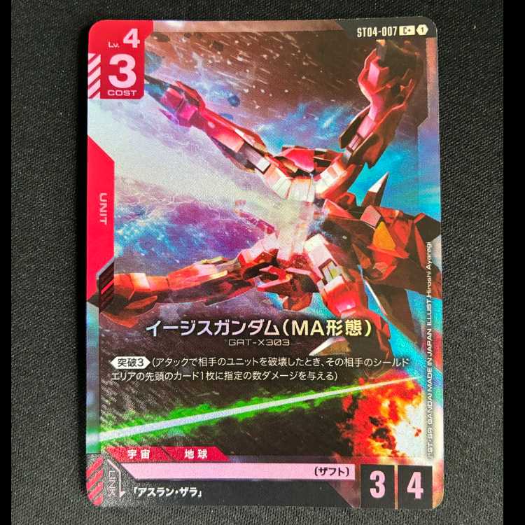 #イージスガンダム パラレル C ST04-007 1枚