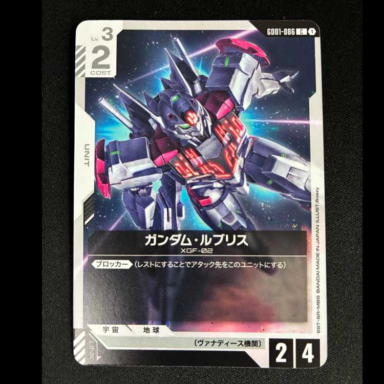 #ガンダム・ルプリス C GD01-086 1枚