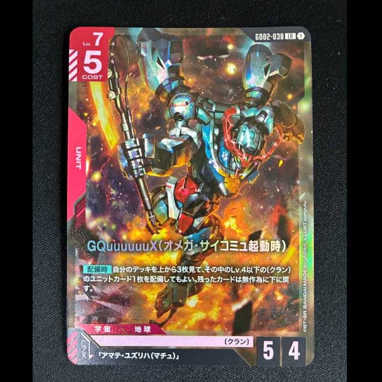 #GQuuuuuuX(オメガ・サイコミュ起動時) LR GD02-038 1枚
