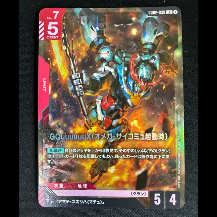 #GQuuuuuuX(オメガ・サイコミュ起動時) LR GD02-038 1枚