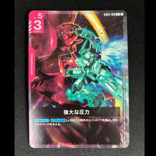 ＃強大な圧力　R　GD4-109 1枚