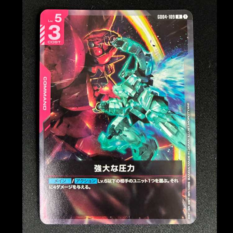 #強大な圧力 R GD4-109 1枚