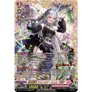 聖星刻姫アストロアユニカ幻影【FFR】{DZ-BT16/FFR18}《リリカルモナステリオ》 1