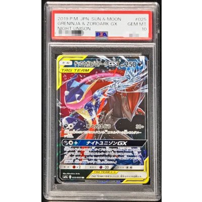〔※状態難/PSA10鑑定済〕ゲッコウガ&ゾロアークGX【RR】{025/055} 1枚