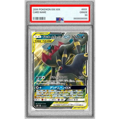 〔PSA9鑑定済〕ブラッキー&ダークライGX(RR仕様)【-】{010/031} 1枚