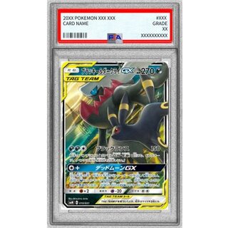 〔PSA9鑑定済〕ブラッキー＆ダークライGX(RR仕様)【-】{010/031} 1