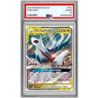 〔PSA10鑑定済〕ラティアス＆ラティオスGX【RR】{060/095} 1
