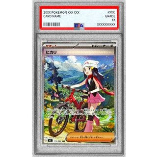 〔PSA10鑑定済〕ヒカリ【SAR】{115/080} 1