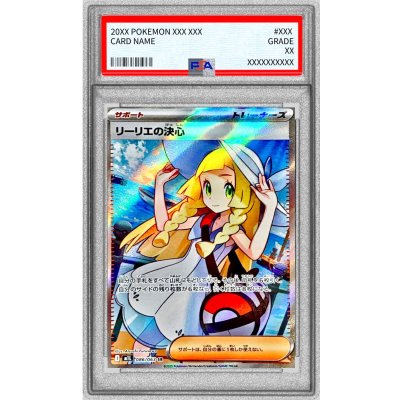 〔PSA9鑑定済〕リーリエの決心【SR】{086/063} 1枚