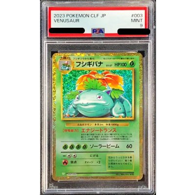 〔PSA9鑑定済〕フシギバナ(Classicキラ)【-】{003/032} 1枚