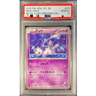 〔PSA10鑑定済〕ミュウ【-】{016/036} 1