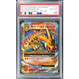 〔PSA10鑑定済〕MリザードンEX(Y)【RR】{013/087} 1