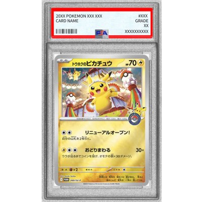 〔PSA10鑑定済〕トウホクのピカチュウ【P】{260/SV-P} 1枚