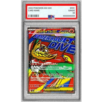 〔PSA10鑑定済〕メガルチャブルex(※表面加工エラー)【MA】{229/193} 1枚