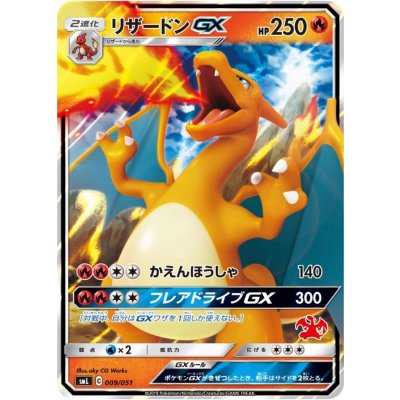 〔PSA10鑑定済〕リザードンGX(RR仕様)【-】{009/051} 1枚