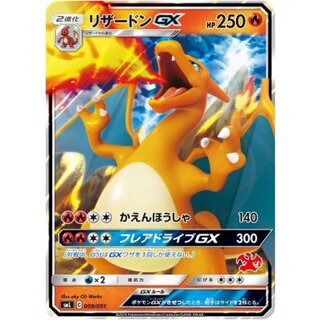 〔PSA10鑑定済〕リザードンGX(RR仕様)【-】{009/051} 1